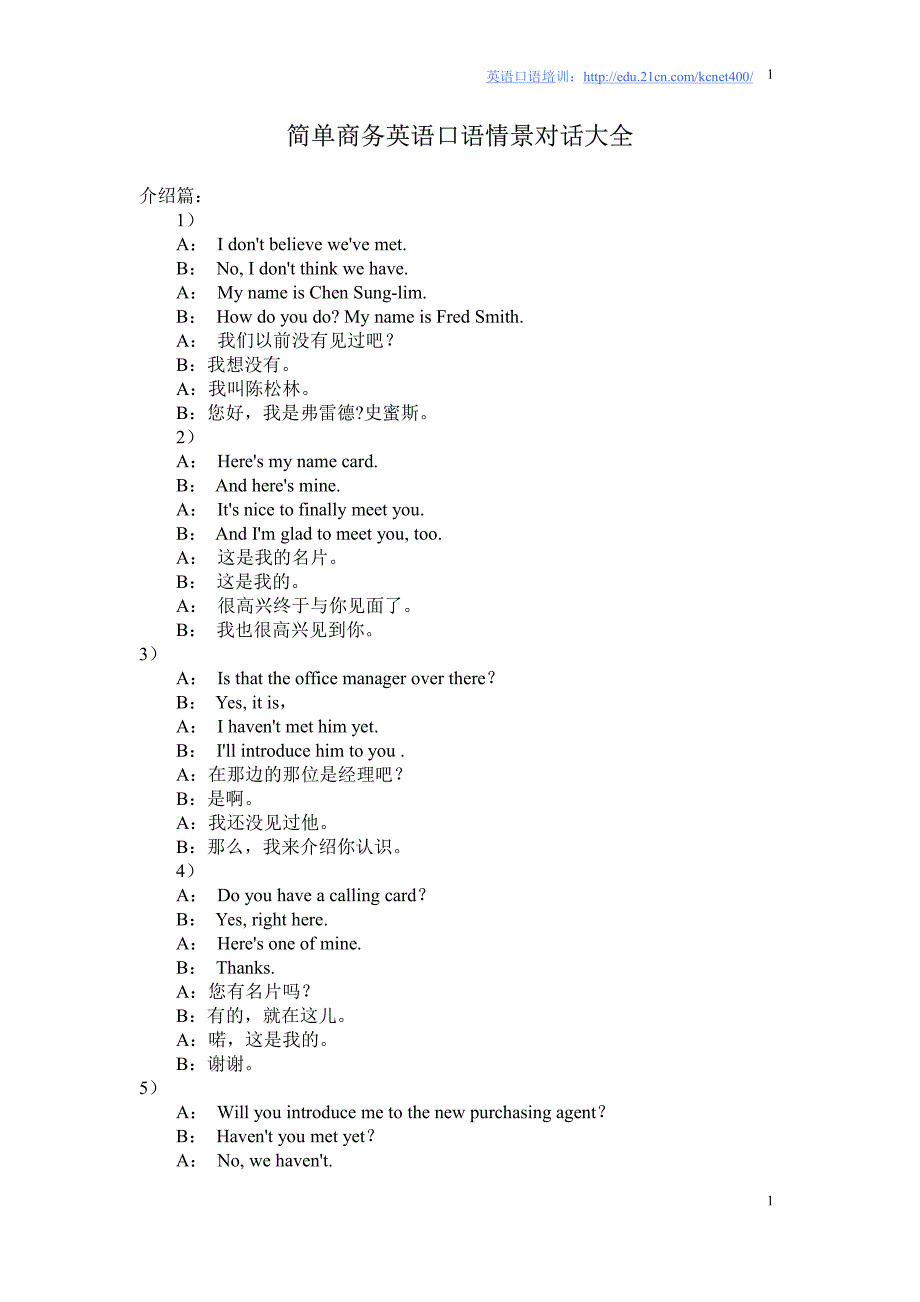 简单商务英语口语情景对话大全_第1页