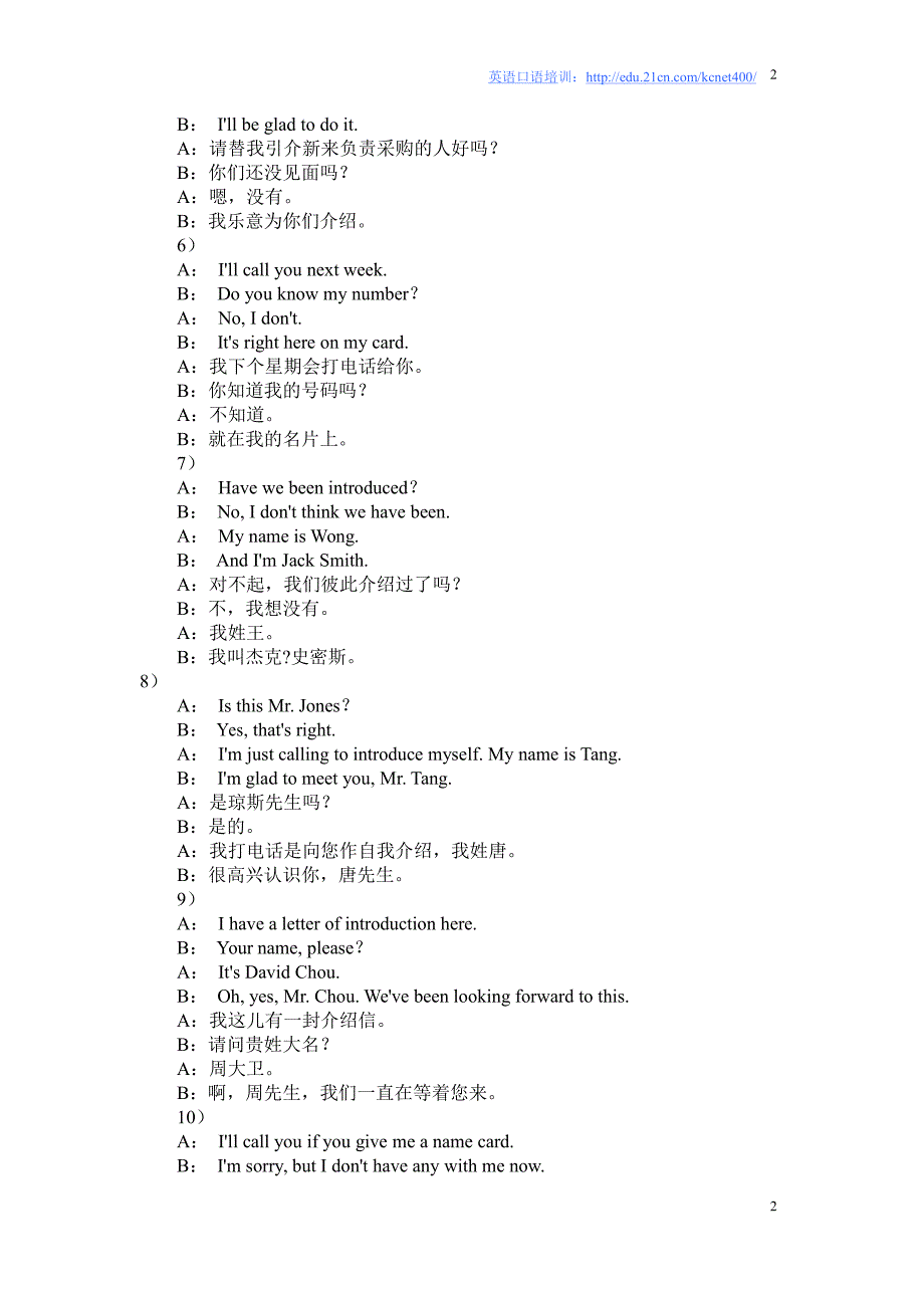 简单商务英语口语情景对话大全_第2页