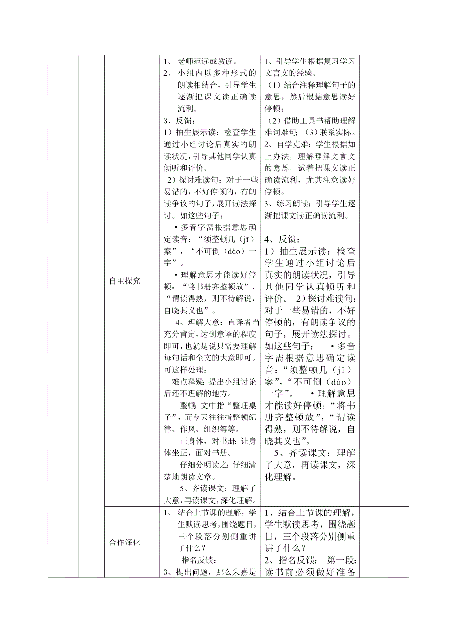 西师版6年级下册语文导学案第六七单元_第2页