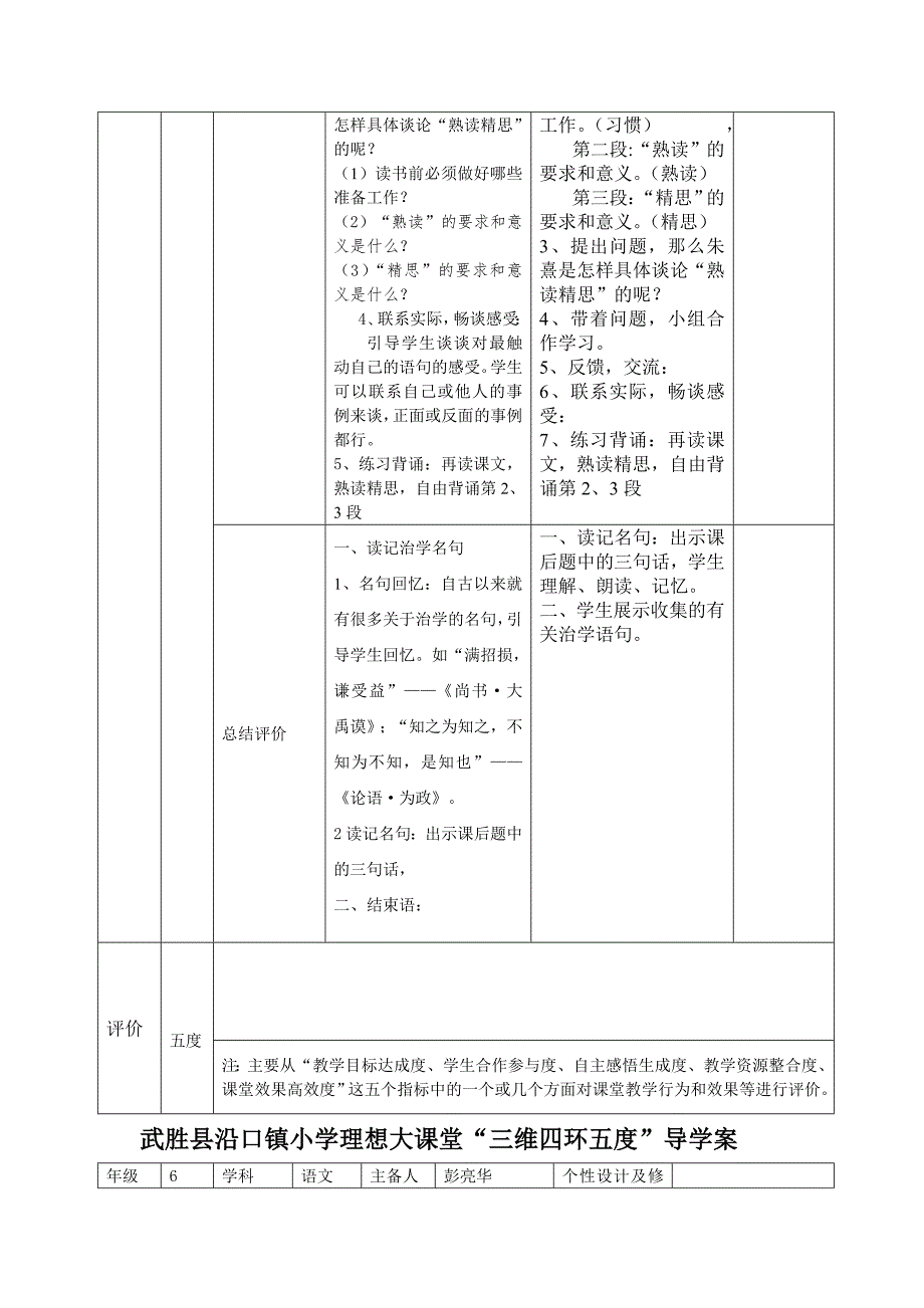 西师版6年级下册语文导学案第六七单元_第3页