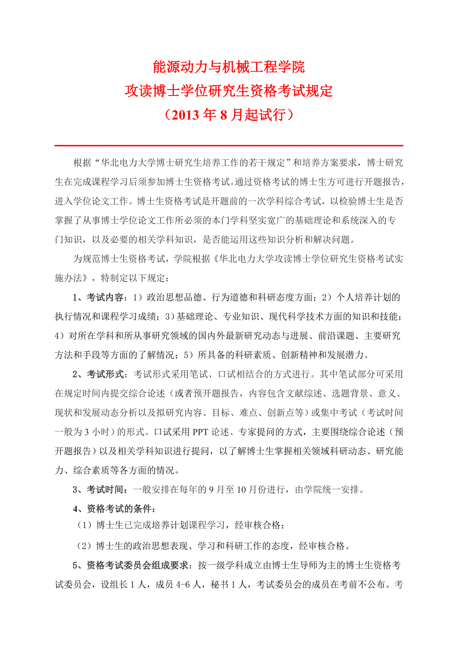 能源动力与机械工程学院_第1页