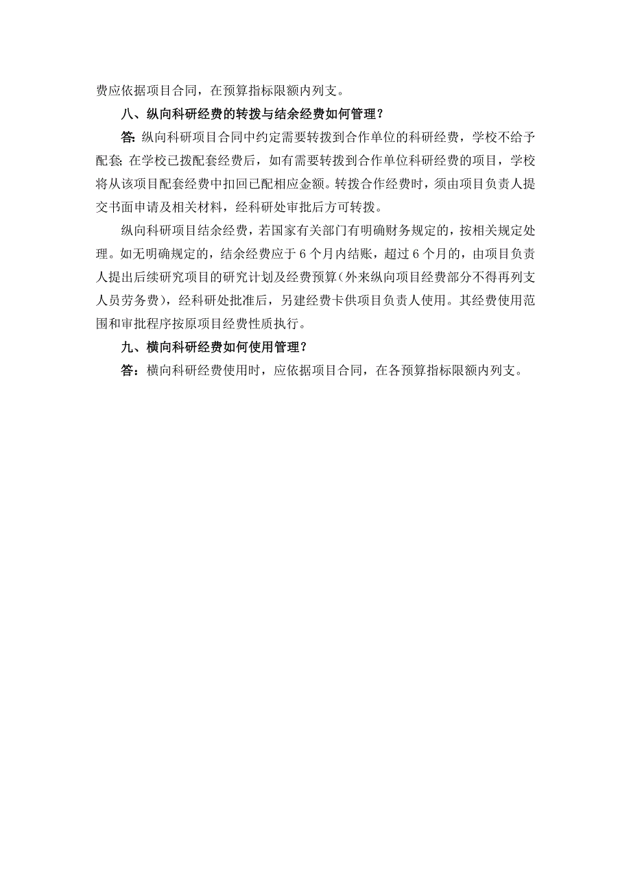 关于科研经费使用与管理有关问题的问答_第3页