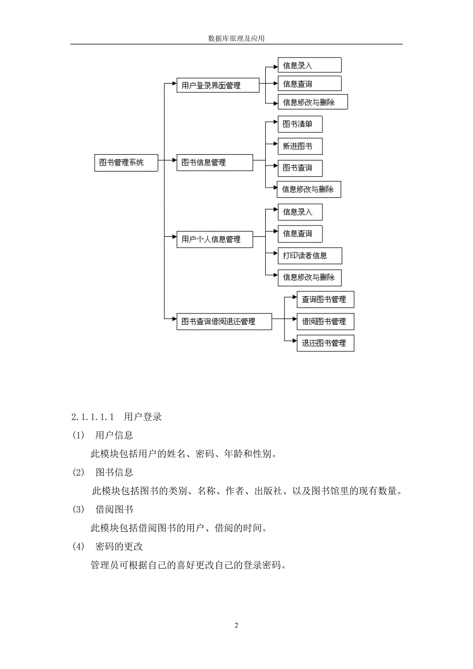 java版图书管理系统课程设计报告_第3页