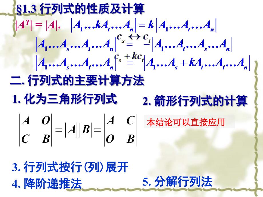 lec3 行列式的计算_第4页