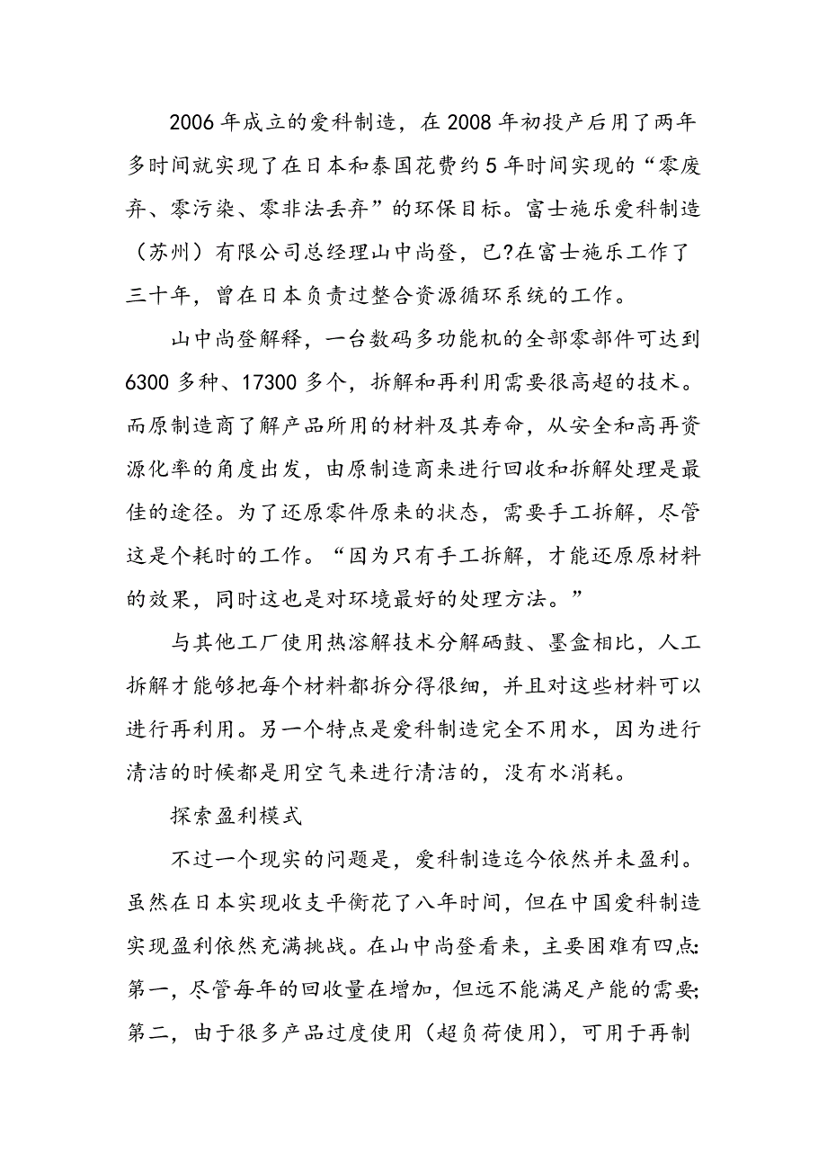 富士施乐在华的整合资源循环_第3页