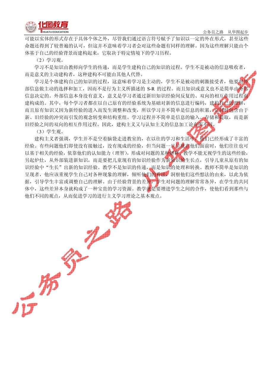 教师公开招聘专业知识试题及答案-中学数学专业基础知识部分_第5页