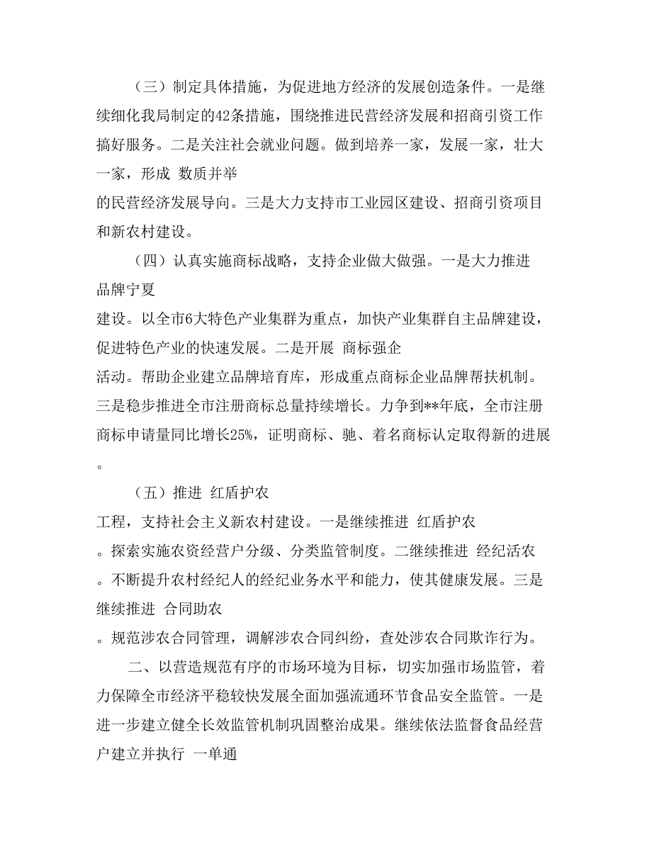 2017年县工商行政管理局工作计划范文_第2页