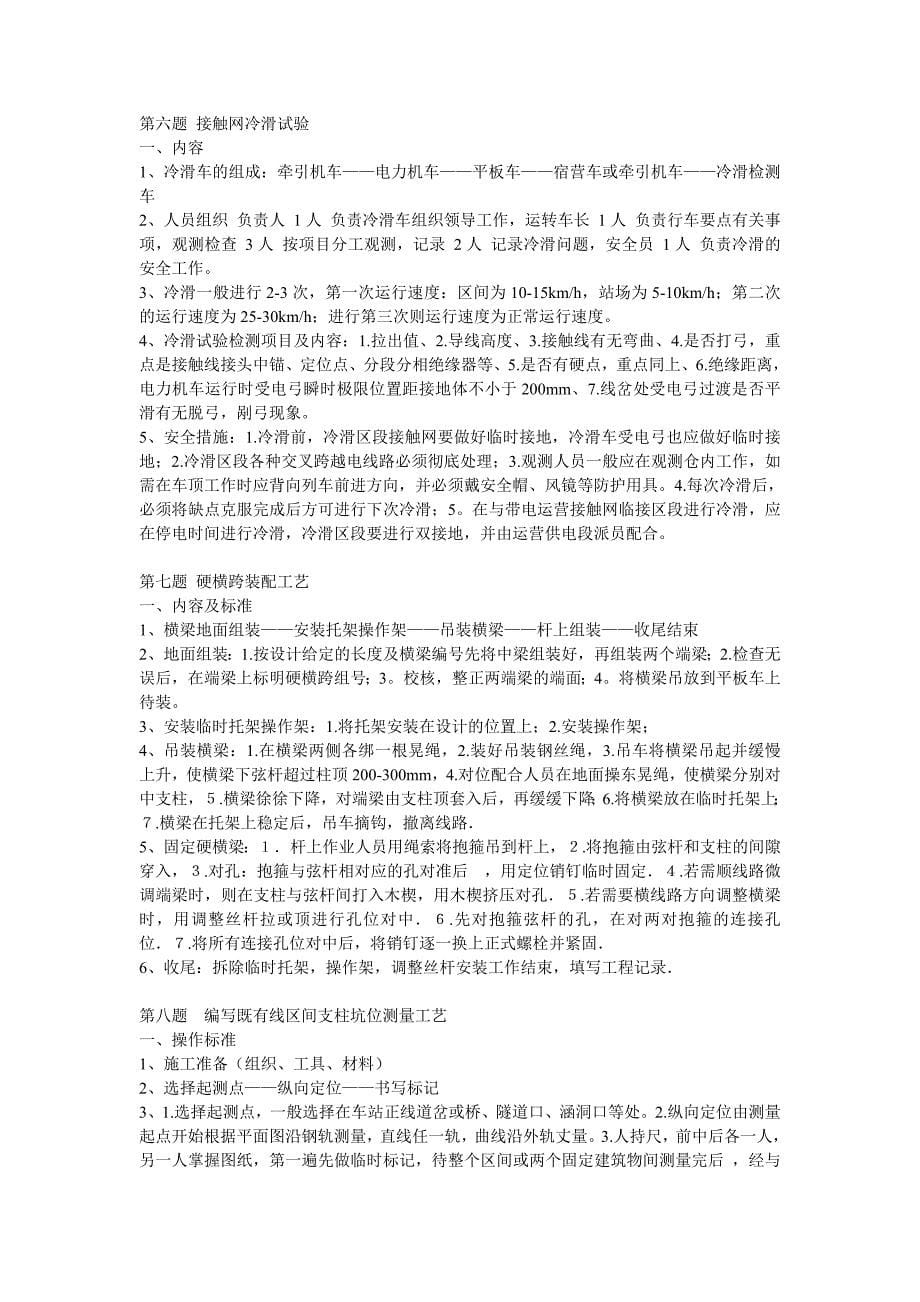 接触网高级工实做复习题_第5页