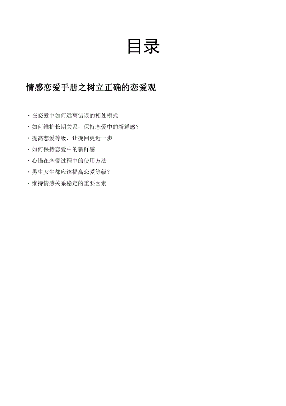 情感恋爱手册之树立正确的恋爱观_第2页