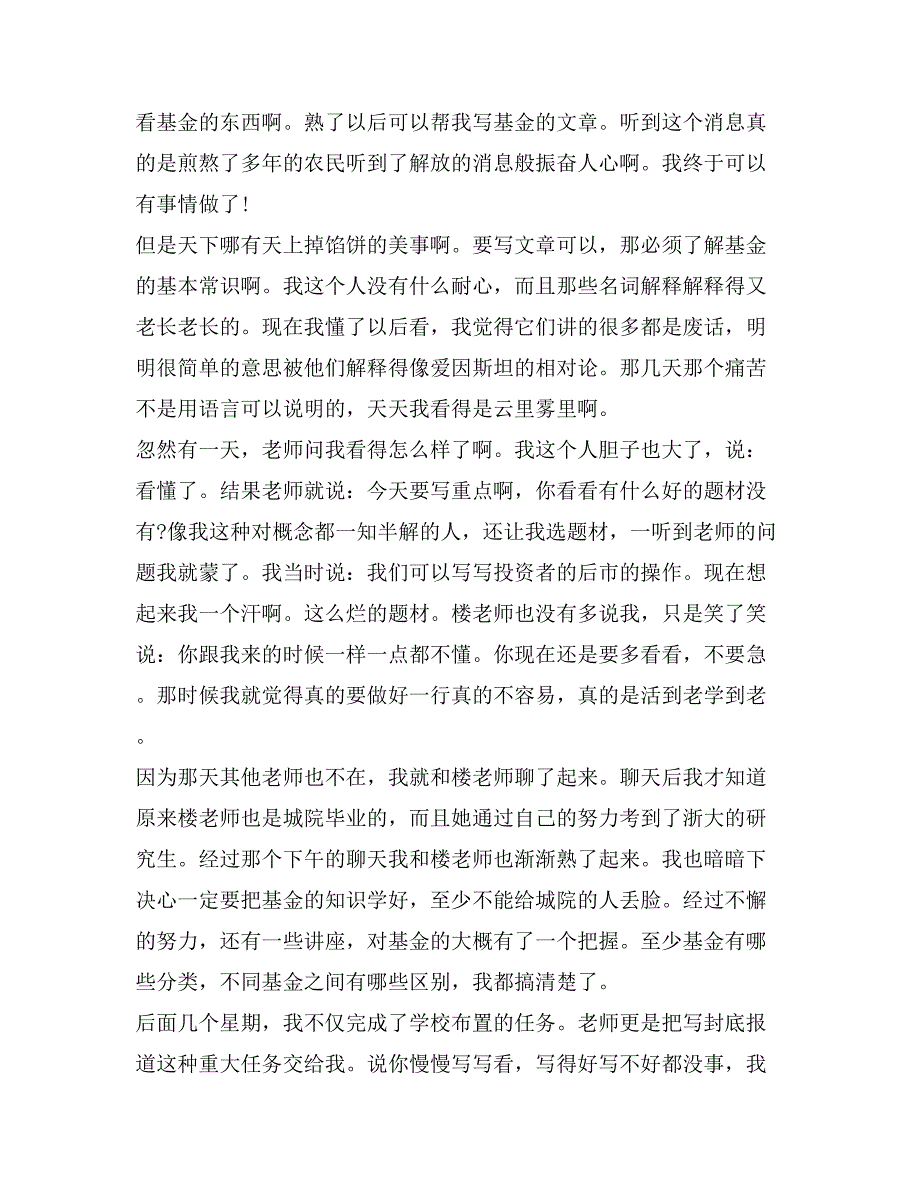 报社的一份简单实习报告_第2页