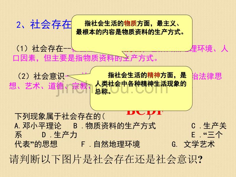 政治：4.11.1《社会发展的规律》课件(新人教版08版必修4)_第4页