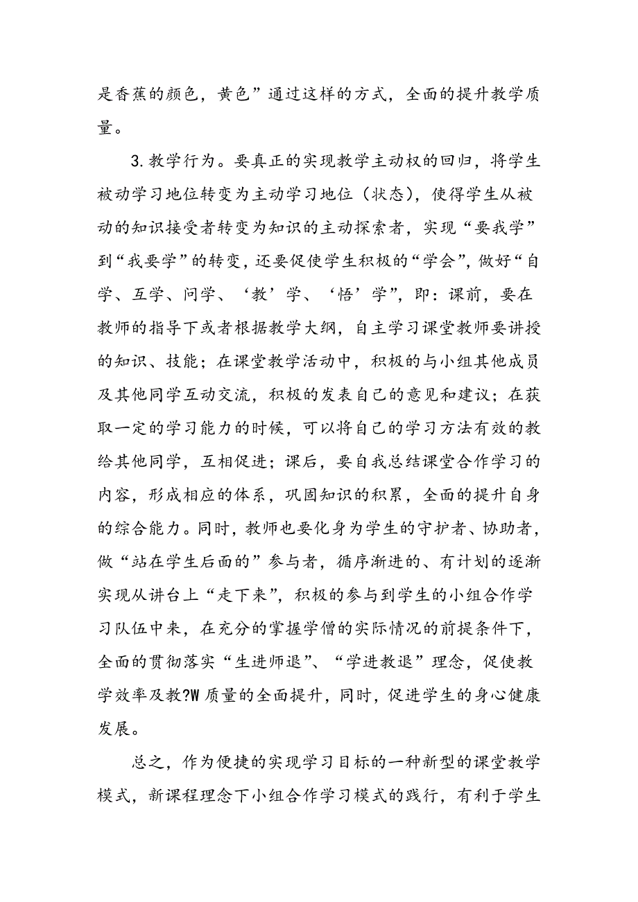 小学英语实施小组合作学习模式的策略探究_第4页