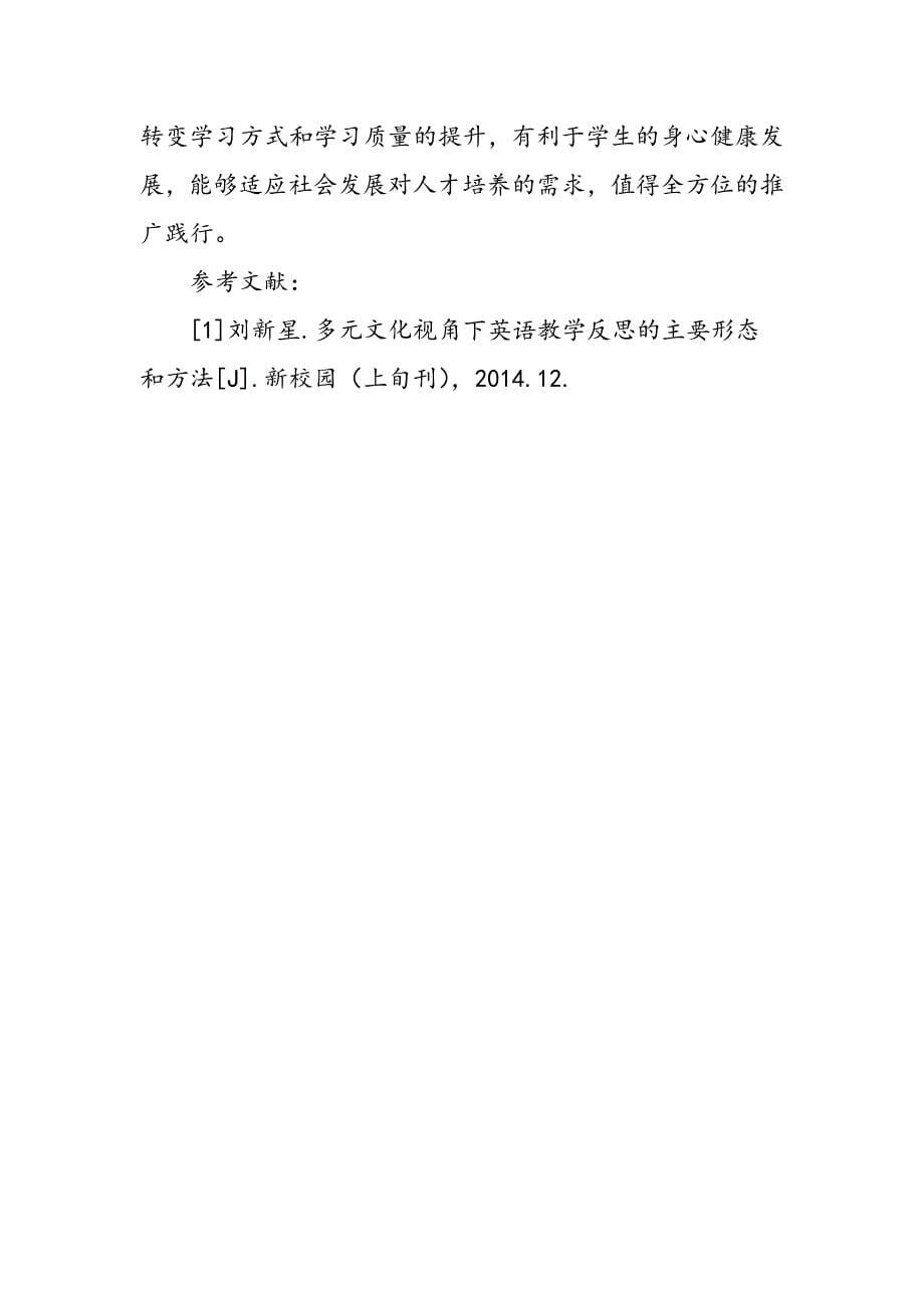 小学英语实施小组合作学习模式的策略探究_第5页