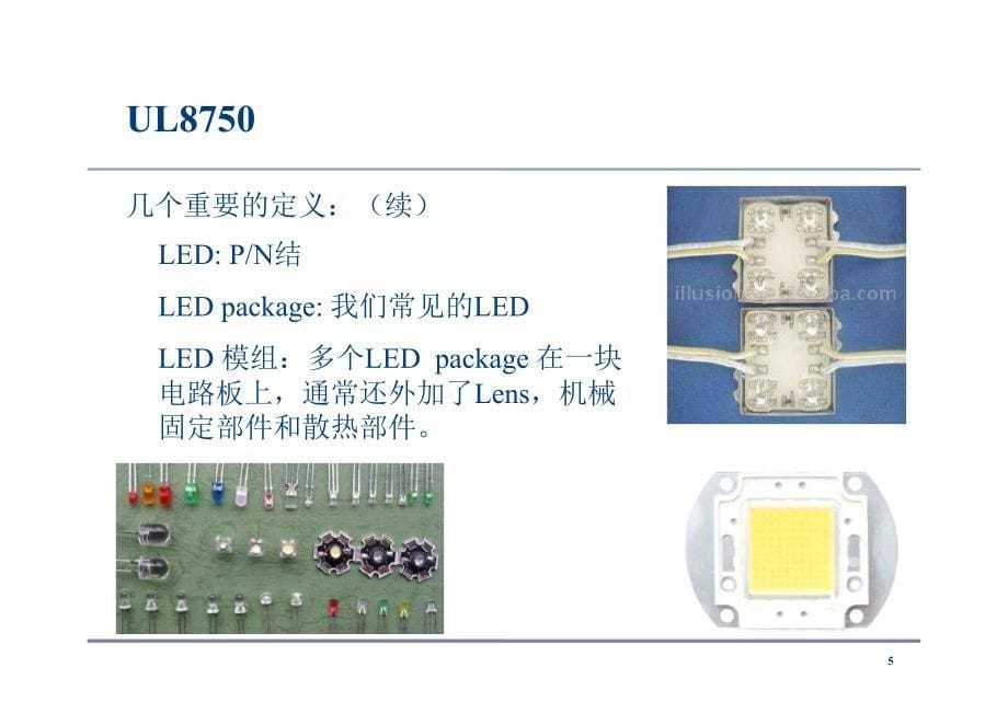 LED灯具产品UL的安规要求_第5页