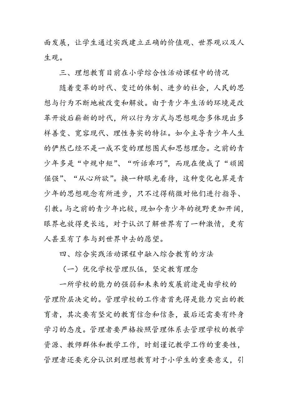 小学综合实践活动课中理想教育的渗透_第3页