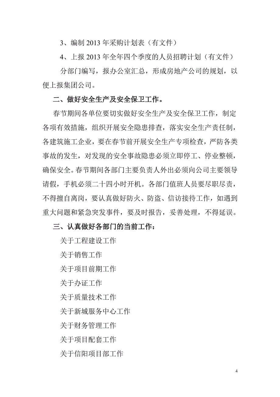 总经理在房地产公司务虚会议上的讲话_第4页