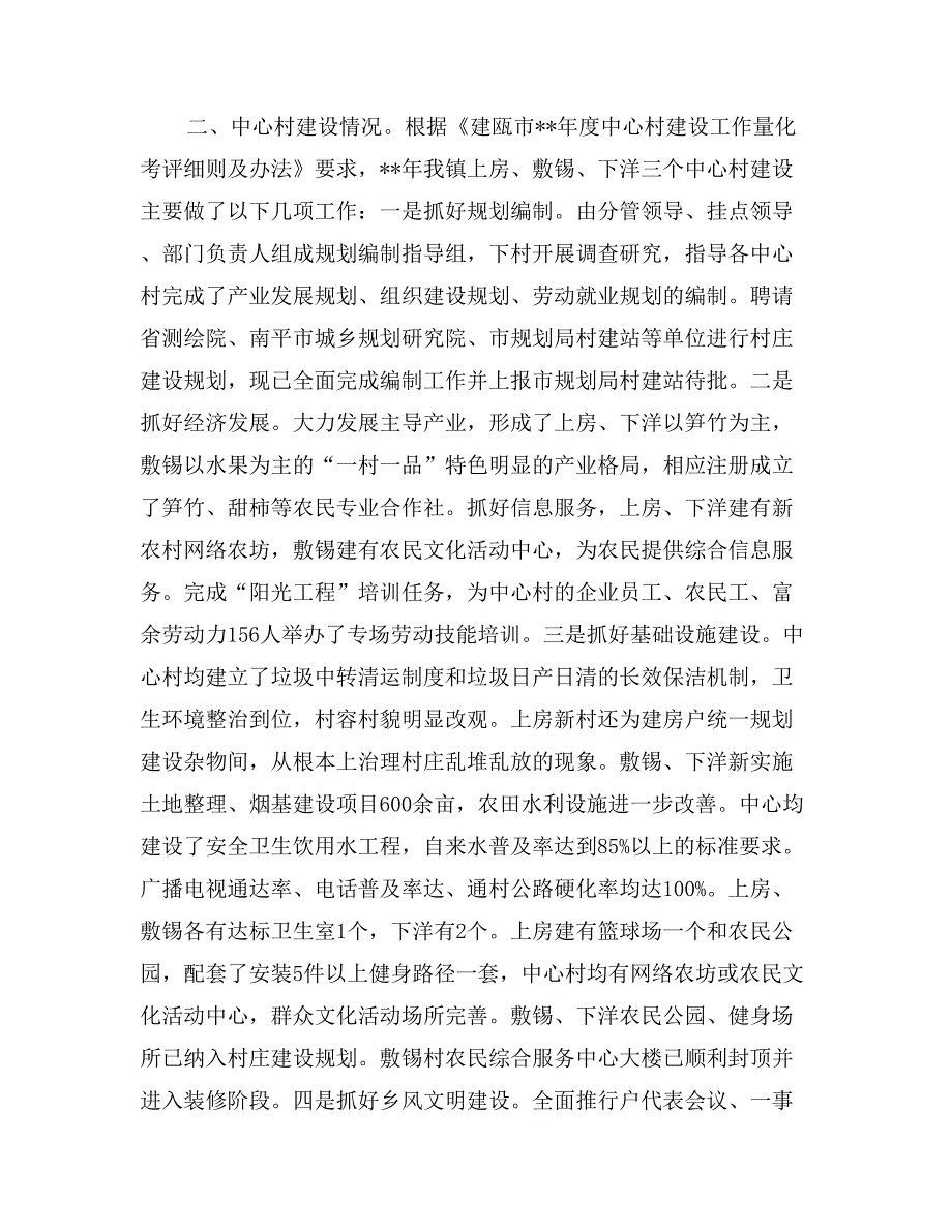 2017年玉山镇社会主义新农村建设年工作总结范文及年工作思路_第3页