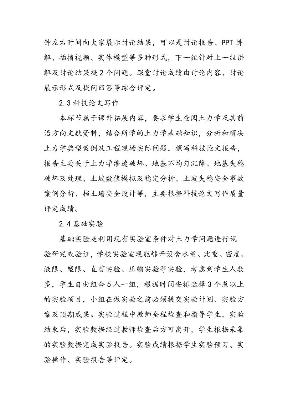 《土力学》课程教学过程化考试改革研究与实践_第3页