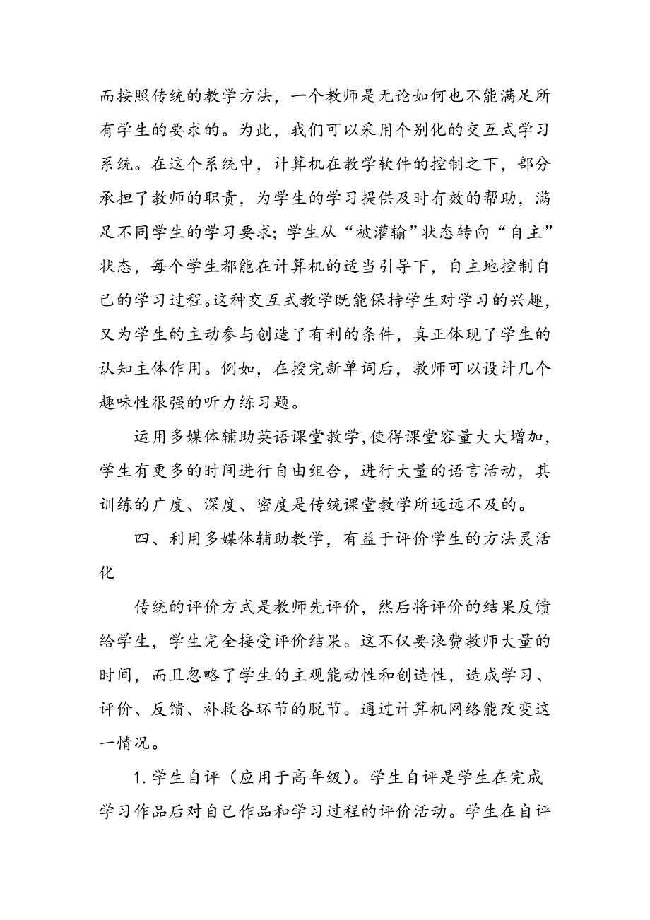 多媒体辅助小学英语课堂教学的优势_第4页