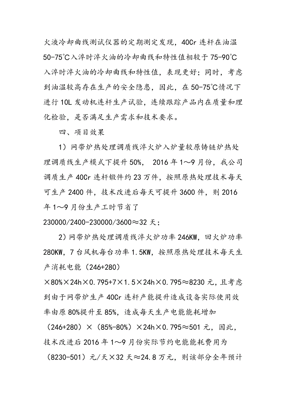 40Cr连杆网带炉热处理技术改进,并节能降耗_第3页