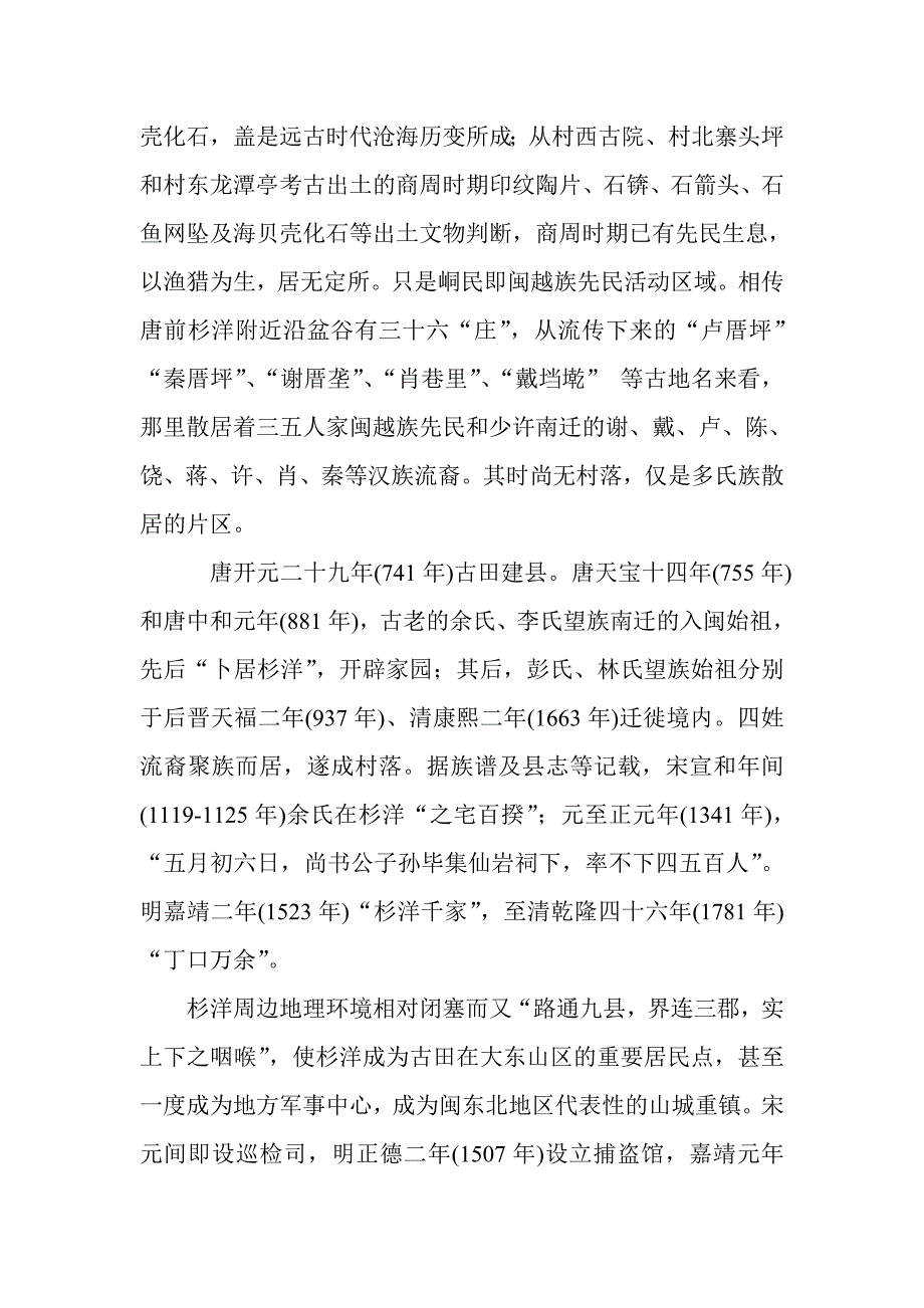 千年古村之谜 古田杉洋_第2页