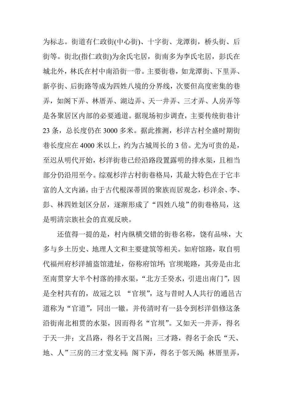 千年古村之谜 古田杉洋_第4页