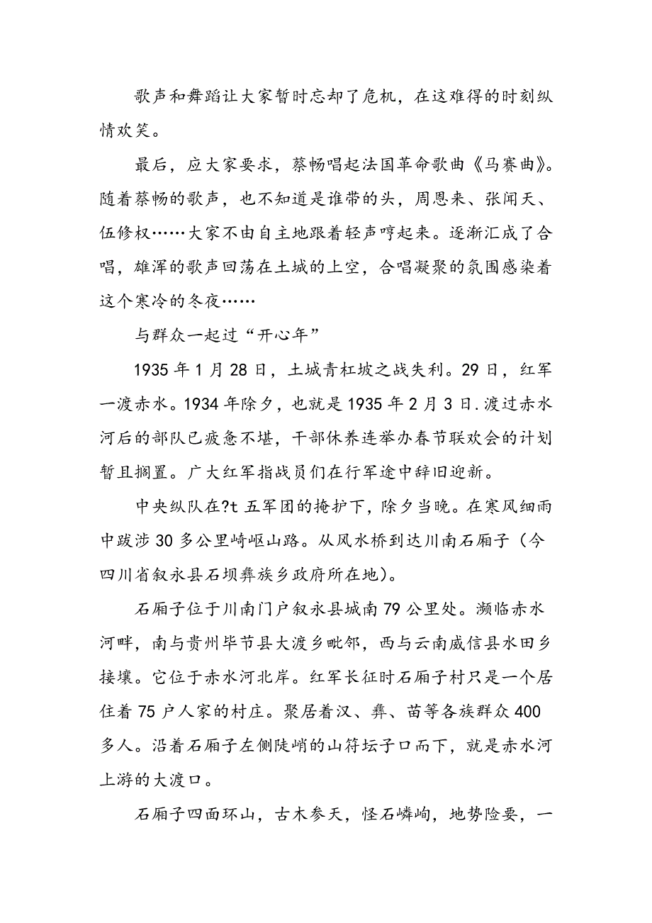 1935年,中央红军长征途中过春节_第4页