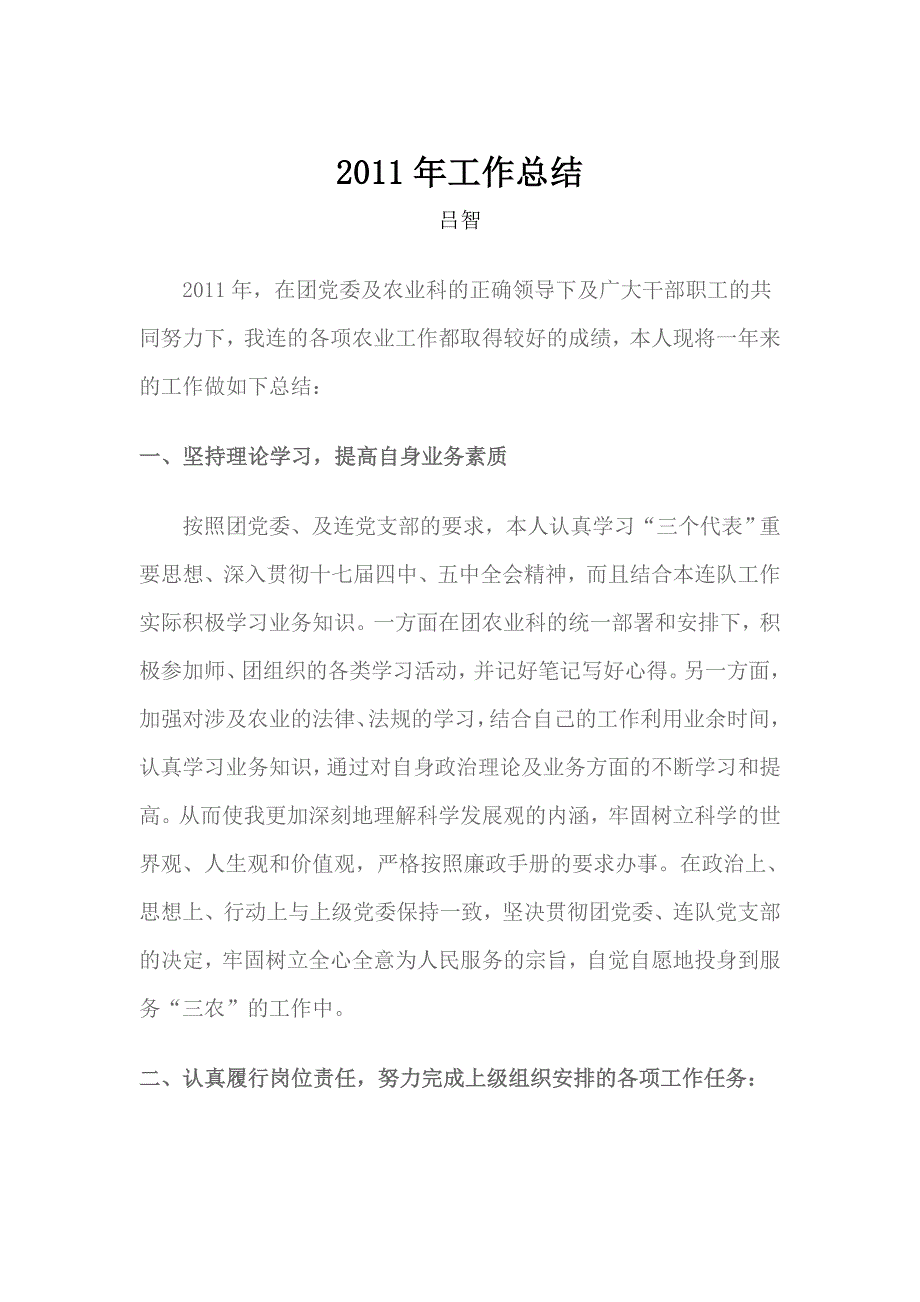 农业技术员述职报告_第1页