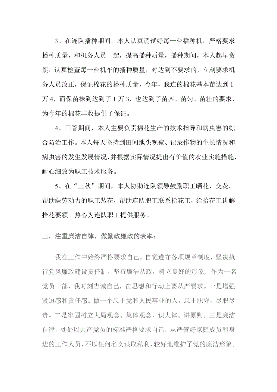 农业技术员述职报告_第3页