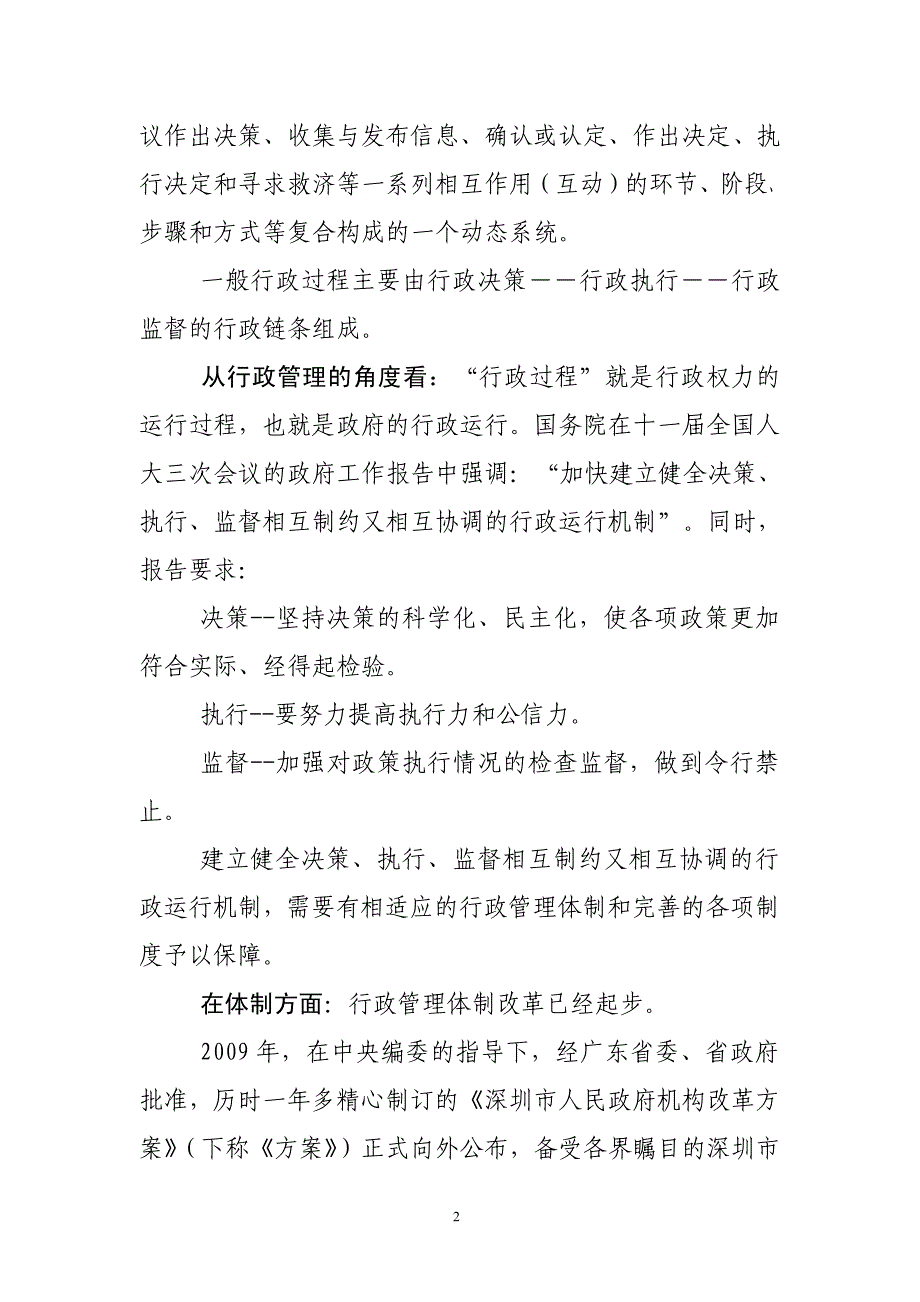 行政过程、重大行政决策实务_第2页