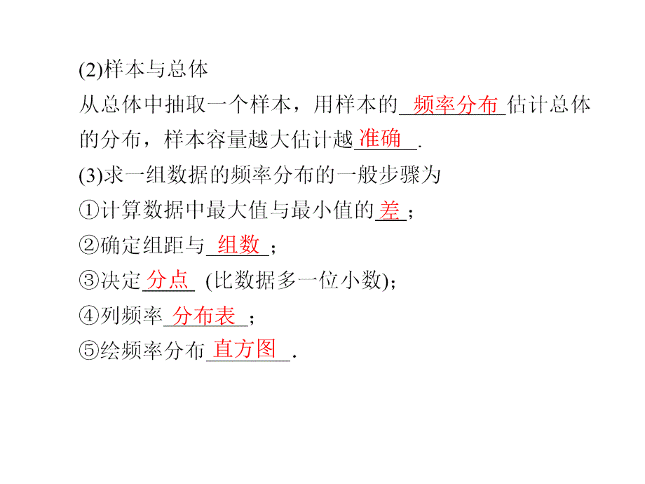 总体分布的估计、总体期望和方差的_第2页