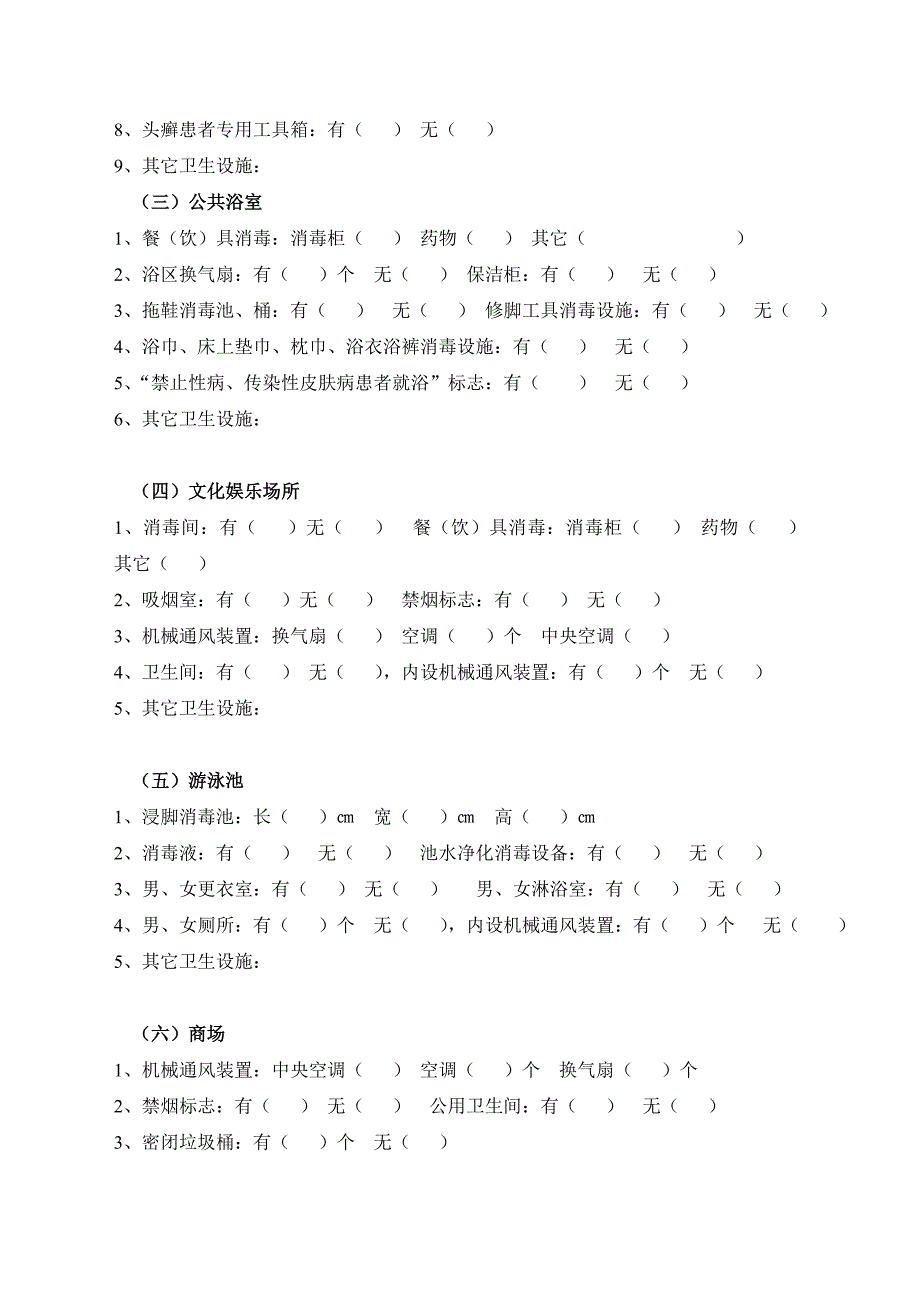 公共场所基础卫生设施_第2页