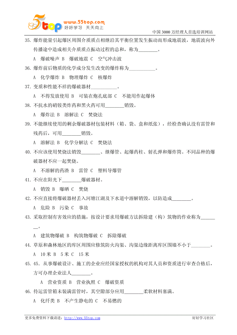 涉爆保管员年度审核理论考试_第4页