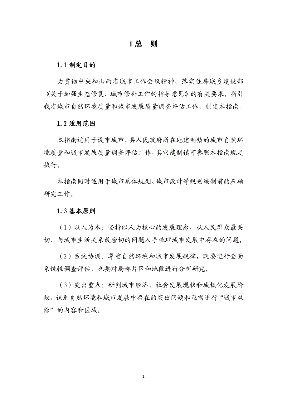 山西省城市自然环境质量和城市发展_第4页