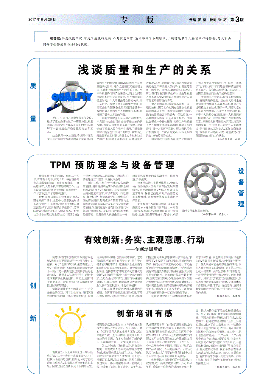 浅谈质量和生产的关系_第1页