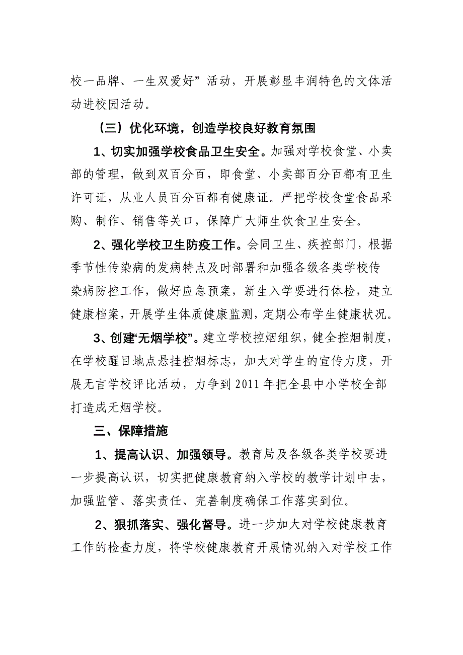 “健康教育进校园”活动实施方案_第4页