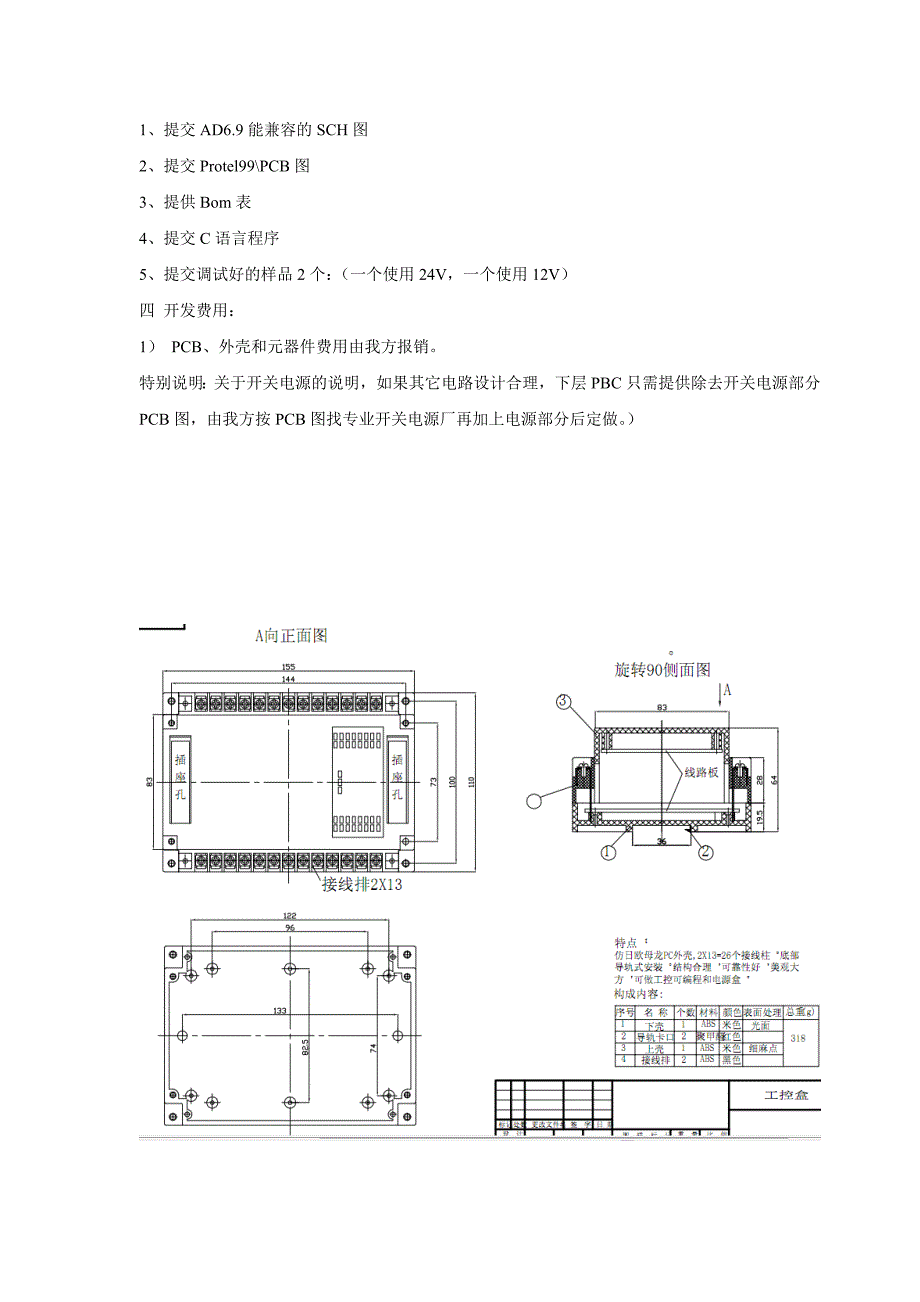 控制两个直流电机正反转_第3页