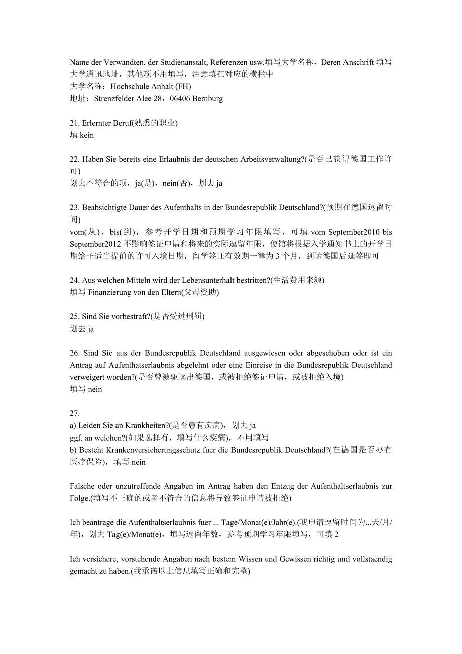 签证申请表填写说明_第3页