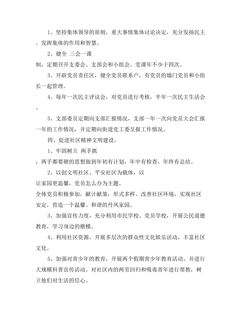 2017年社区工作计划范文_第3页