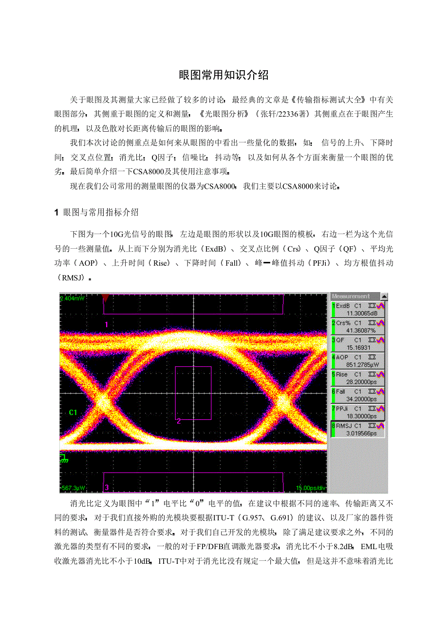 眼图常用知识介绍_第1页