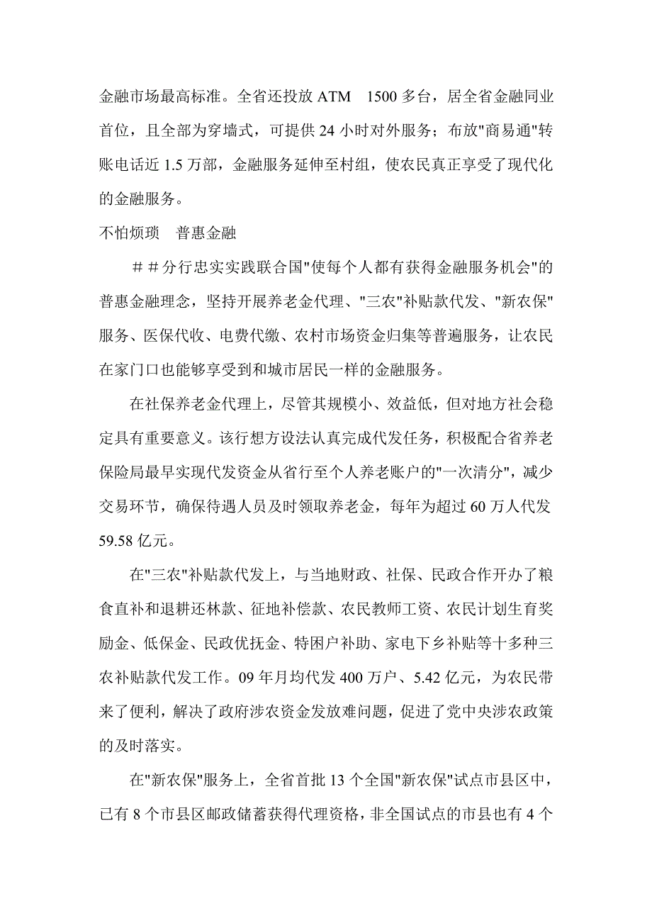 邮储银行分行真诚服务“三农”先进事迹材料_第2页