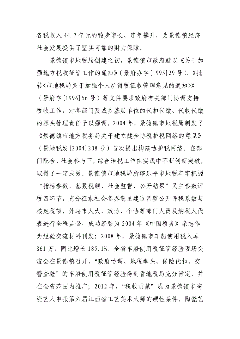 景德镇市地方税收保障情况的调查分析_第2页