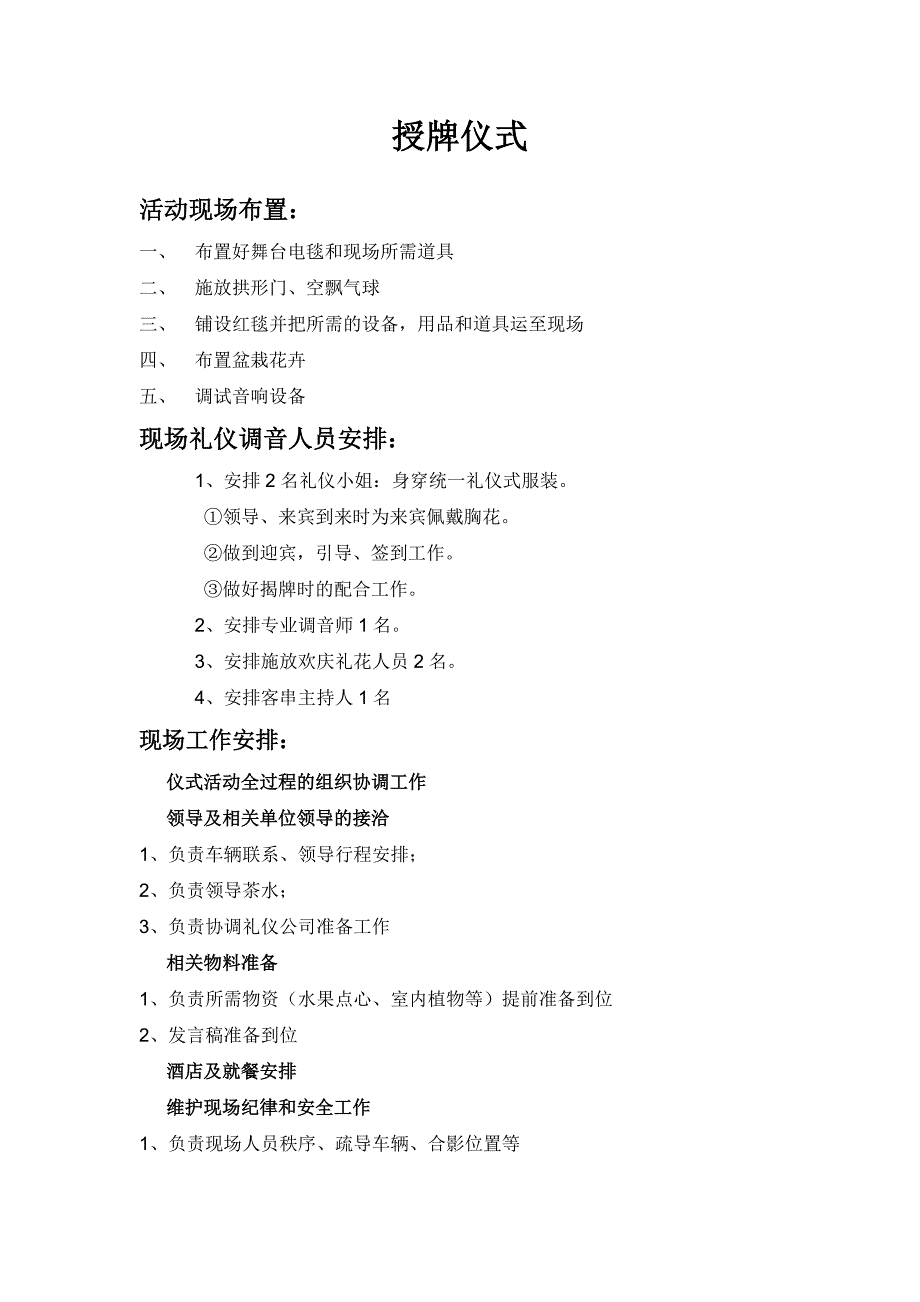 仪式方案--教育基地授牌仪式流程_第1页