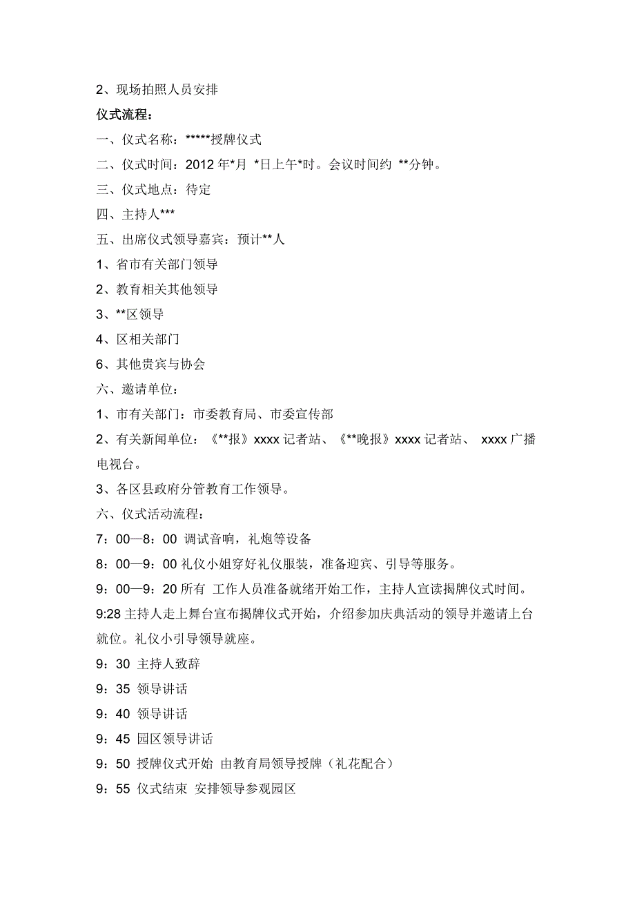 仪式方案--教育基地授牌仪式流程_第2页