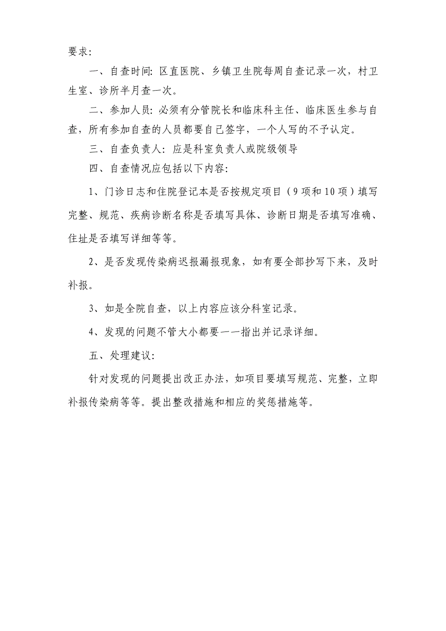 医院传染病自查记录1_第2页