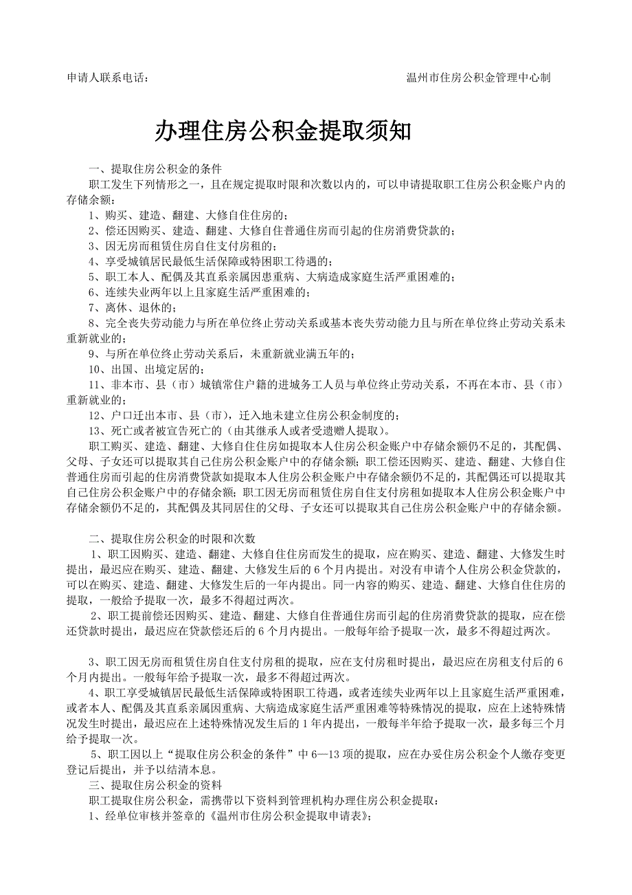 温州市住房公积金提取申请表_第2页