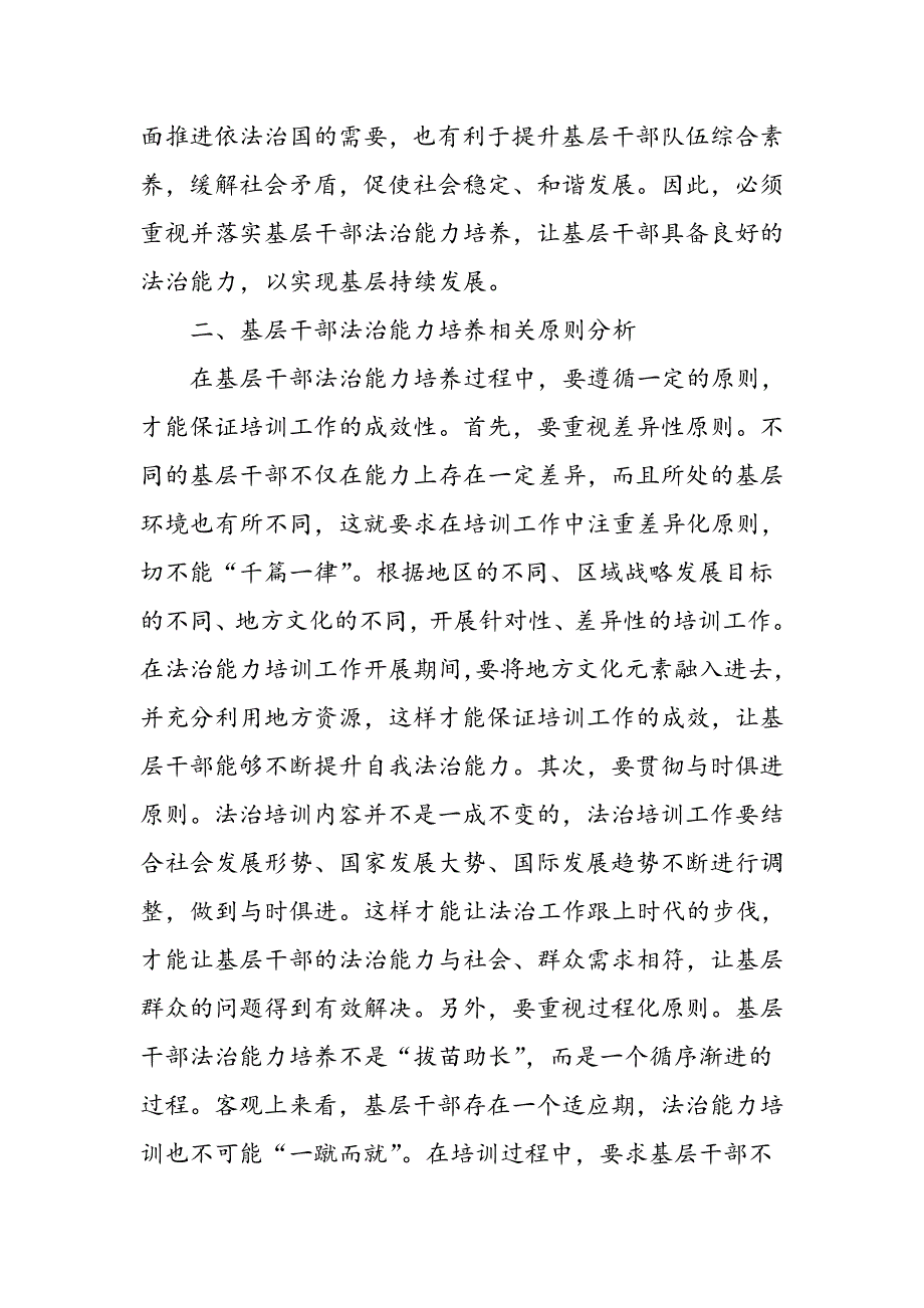 基层干部法治能力培养策略探讨_第2页