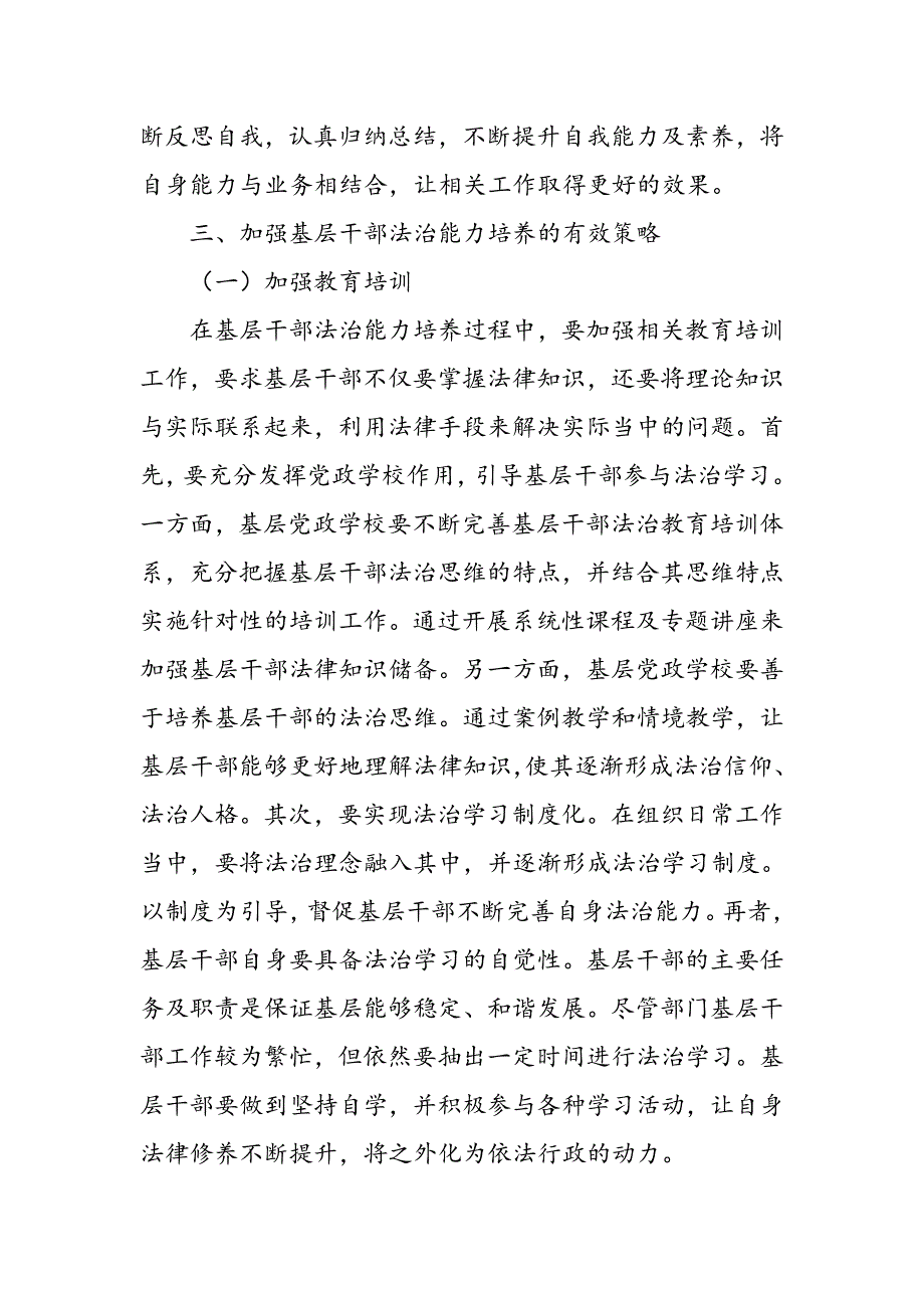 基层干部法治能力培养策略探讨_第3页