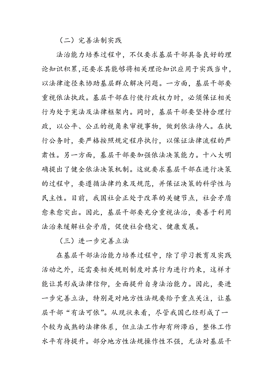 基层干部法治能力培养策略探讨_第4页