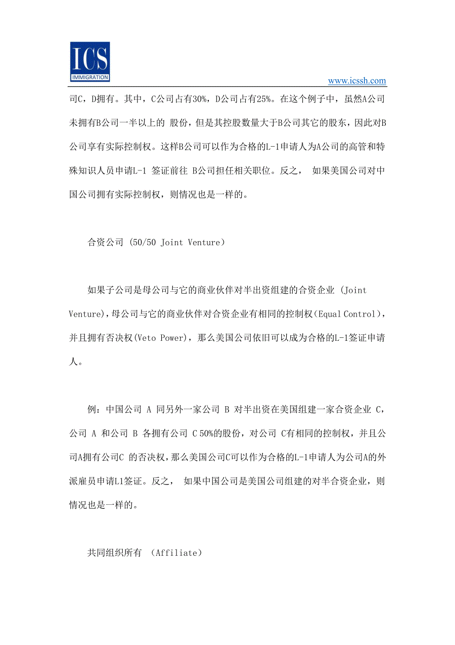 美国l1签证l对境内外公司的关系要求_第4页